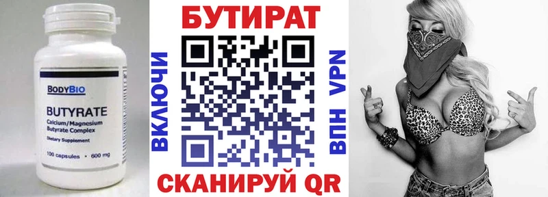 где купить   Рассказово  БУТИРАТ BDO 