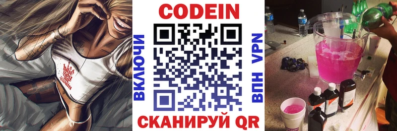 Codein напиток Lean (лин)  Рассказово 