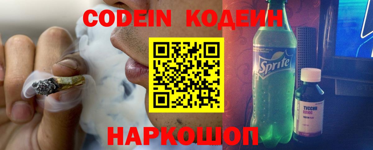 Кодеиновый сироп Lean Purple Drank  Рассказово  Codein напиток Lean (лин) 