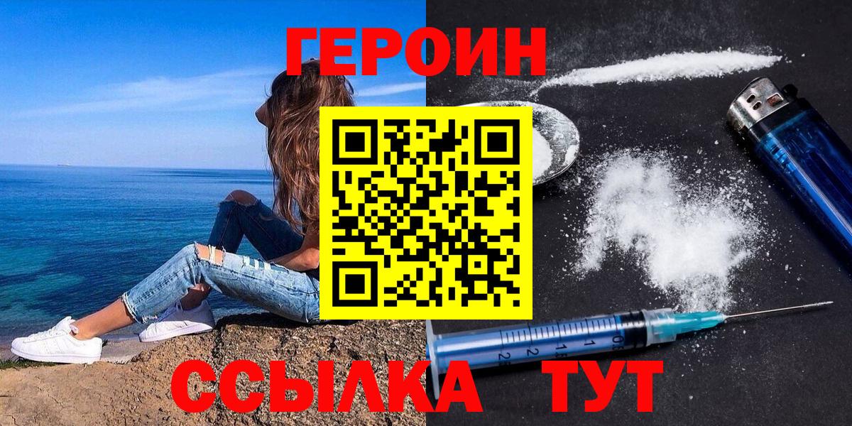 ГЕРОИН хмурый  Рассказово 
