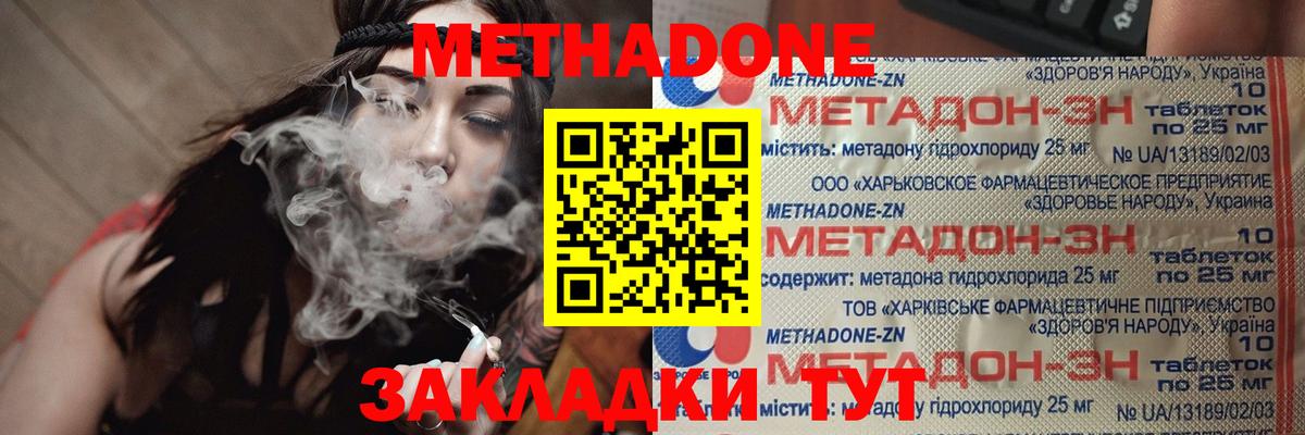 Метадон methadone  Рассказово  мега tor  МЕТАДОН methadone 