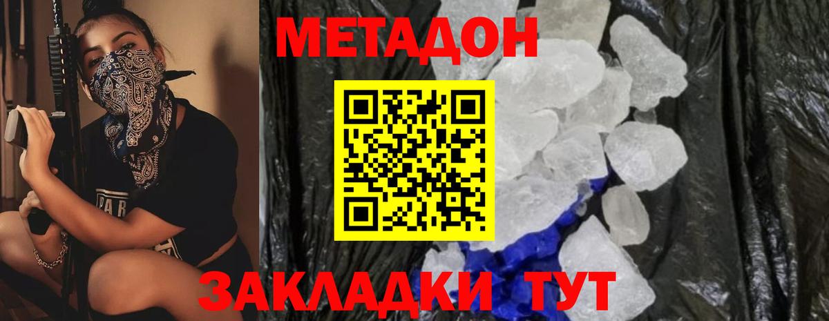 МЕТАДОН VHQ Рассказово