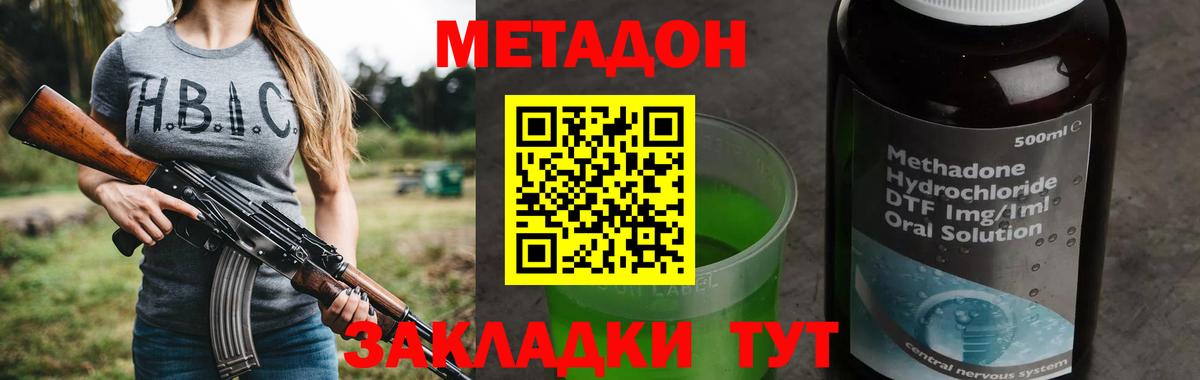 Метадон кристалл  МЕТАДОН кристалл  Вход с VPN  Рассказово 