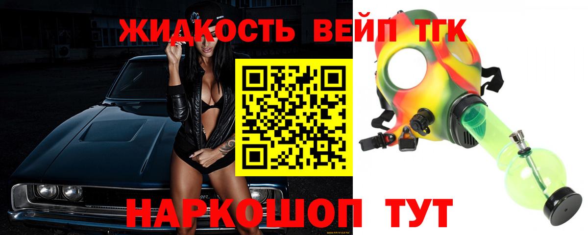 ТГК вейп  Дистиллят ТГК вейп с тгк  Рассказово  Вход с VPN 